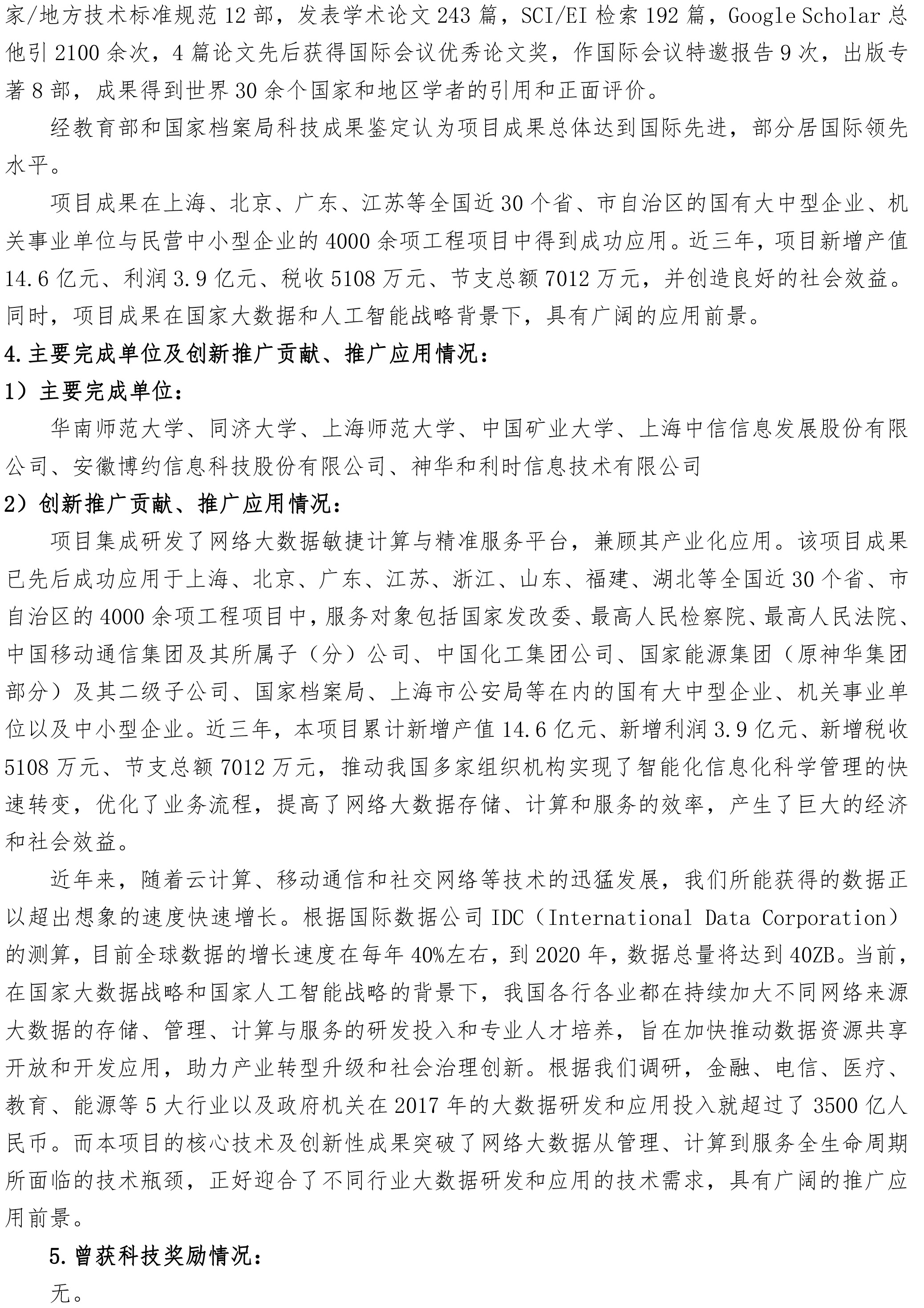 公示情况表-2